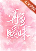 再次暧昧资源