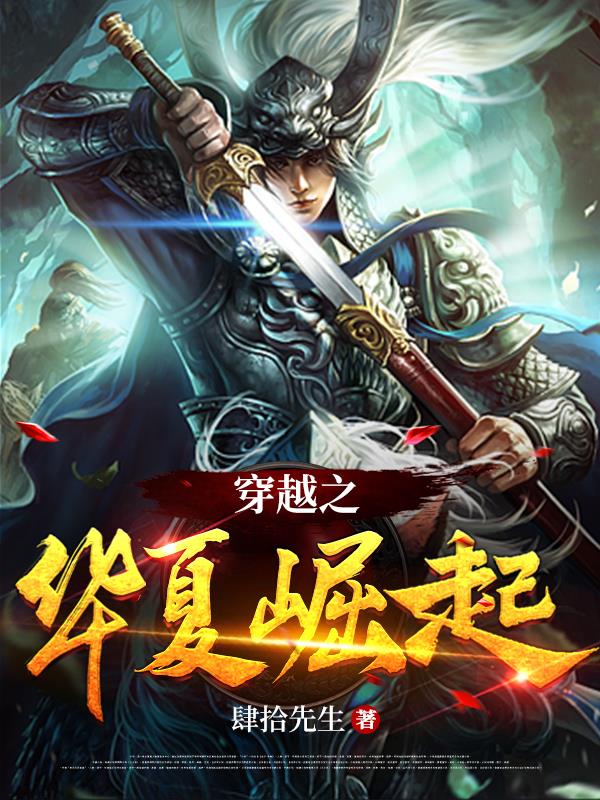 穿越之华夏传承
